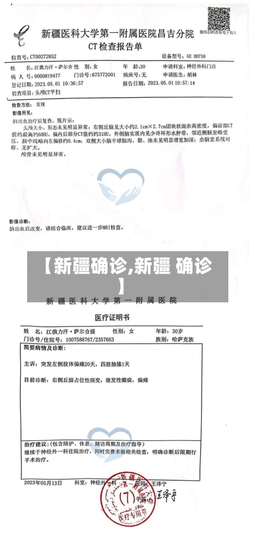 【新疆确诊,新疆 确诊】