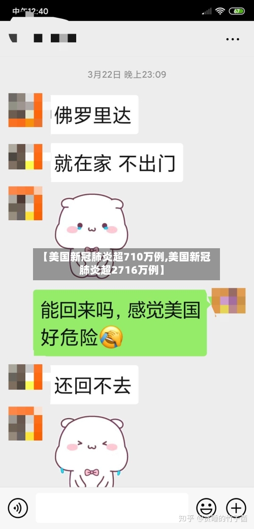【美国新冠肺炎超710万例,美国新冠肺炎超2716万例】