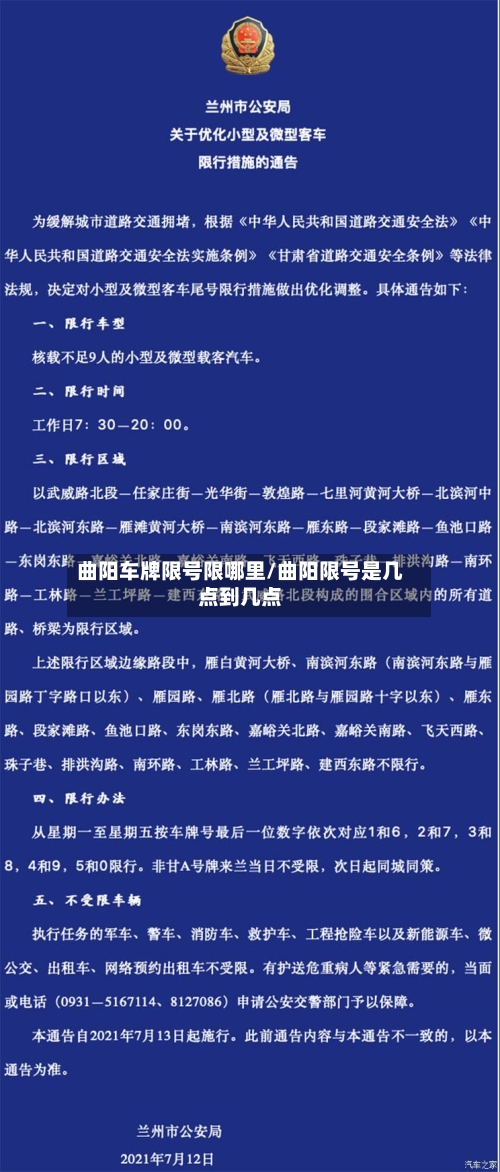 曲阳车牌限号限哪里/曲阳限号是几点到几点