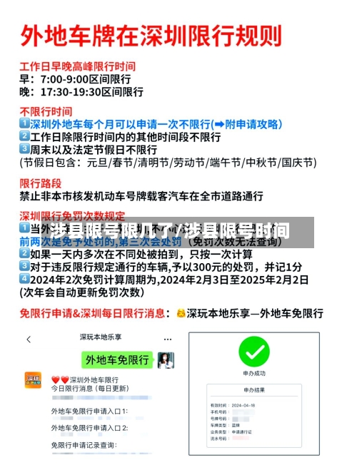 涉县限号限几了/涉县限号时间-第2张图片