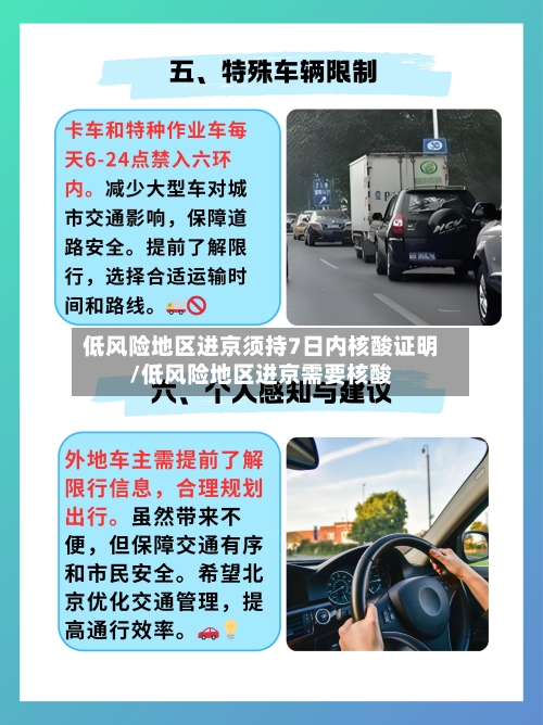 低风险地区进京须持7日内核酸证明/低风险地区进京需要核酸-第2张图片