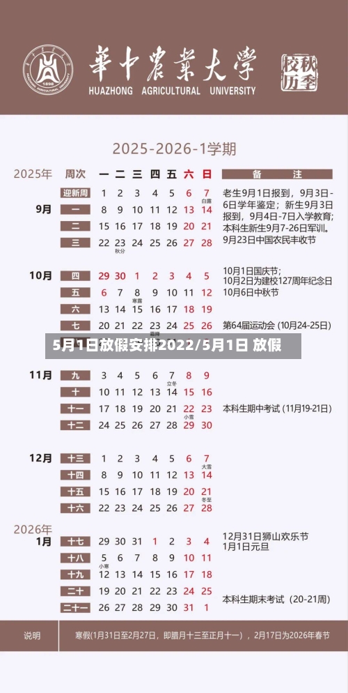 5月1日放假安排2022/5月1日 放假-第2张图片