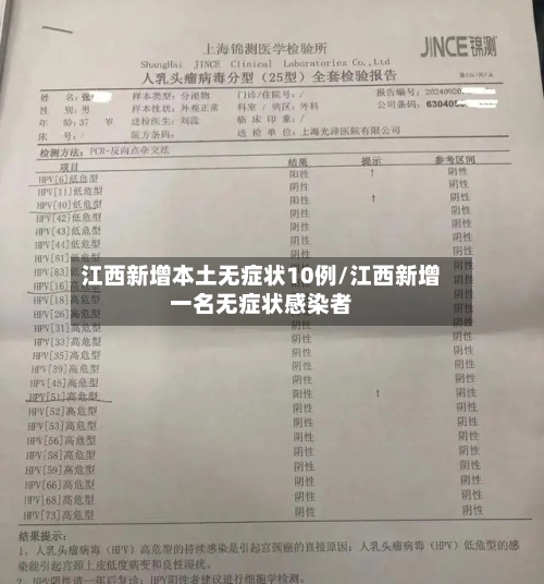 江西新增本土无症状10例/江西新增一名无症状感染者