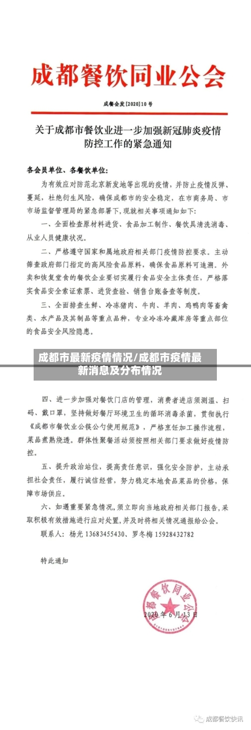 成都市最新疫情情况/成都市疫情最新消息及分布情况