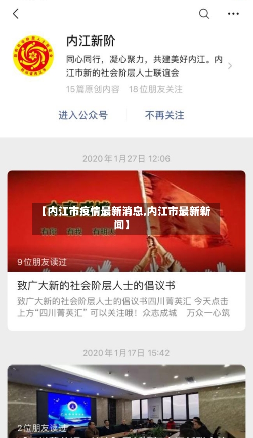【内江市疫情最新消息,内江市最新新闻】-第2张图片