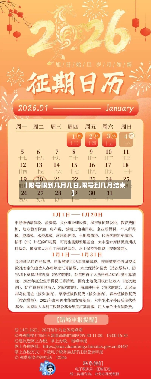 【限号限到几月几日,限号到几月结束】-第2张图片