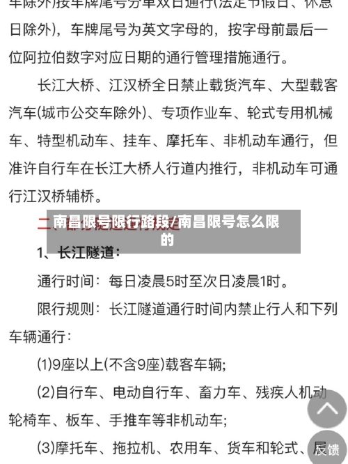 南昌限号限行路段/南昌限号怎么限的-第3张图片