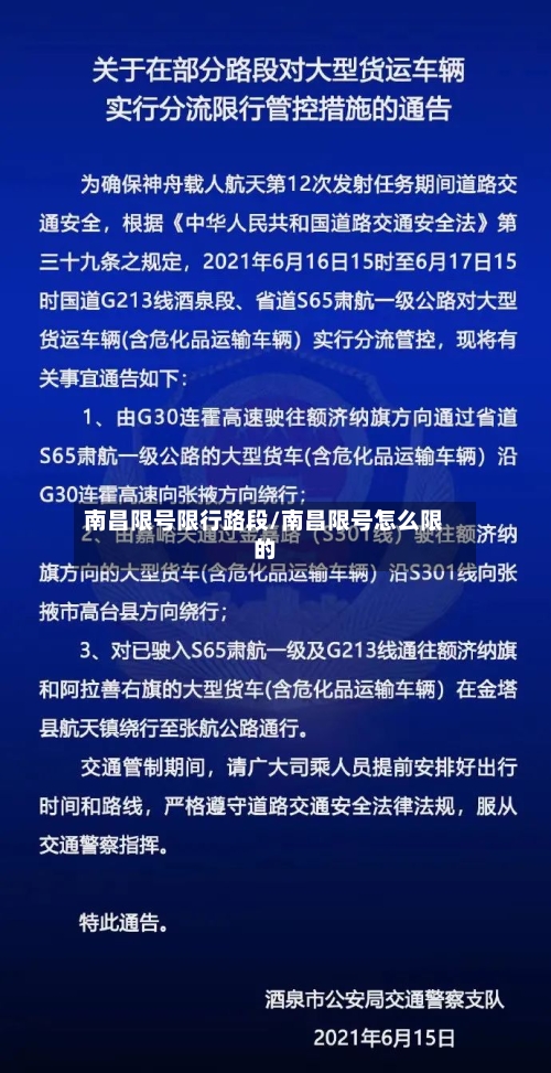 南昌限号限行路段/南昌限号怎么限的