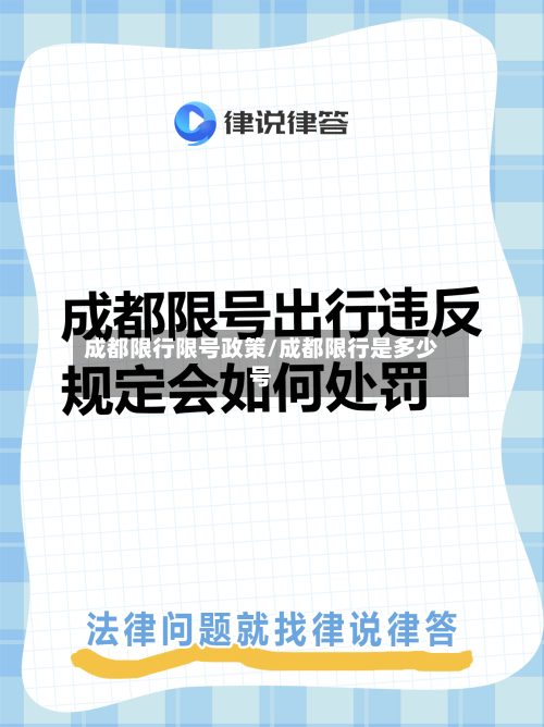 成都限行限号政策/成都限行是多少号