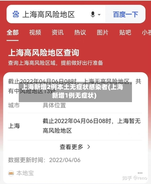 上海新增2例本土无症状感染者(上海新增1例无症状)-第2张图片