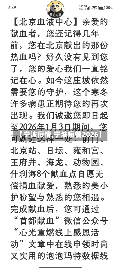【宁波疫情,宁波疫情2026】