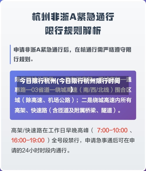 今日限行杭州(今日限行杭州限行时间)-第2张图片