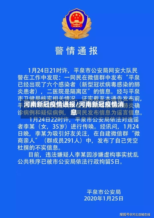河南新冠疫情通报/河南新冠疫情消息