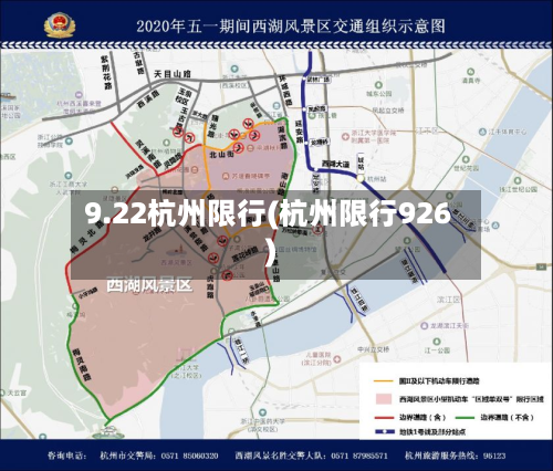 9.22杭州限行(杭州限行926)-第2张图片