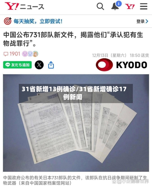 31省新增13例确诊/31省新增确诊17例新闻-第2张图片