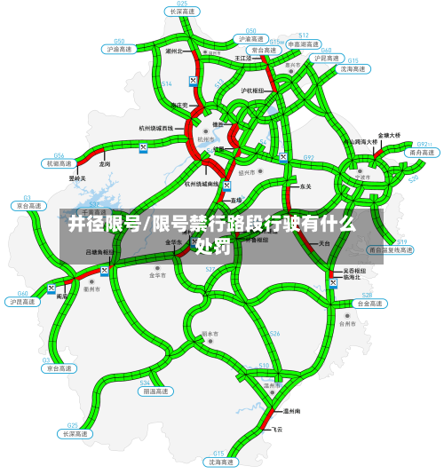 井径限号/限号禁行路段行驶有什么处罚-第2张图片