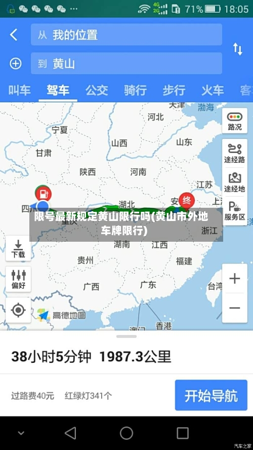 限号最新规定黄山限行吗(黄山市外地车牌限行)-第3张图片