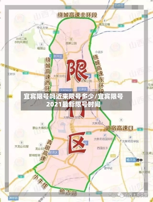 宜宾限号吗近来限号多少/宜宾限号2021最新限号时间