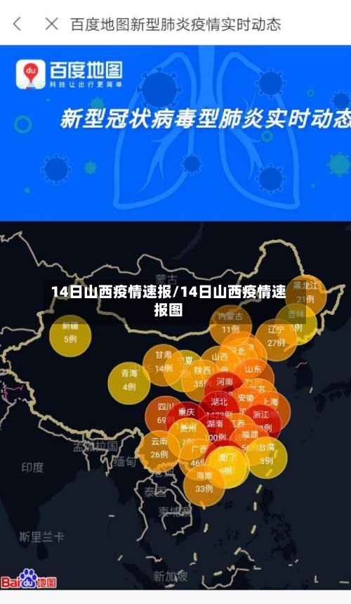 14日山西疫情速报/14日山西疫情速报图