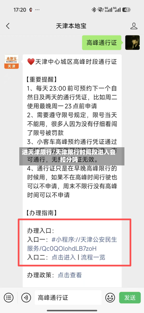 进天津限行/天津限行时间段进入会扣分吗