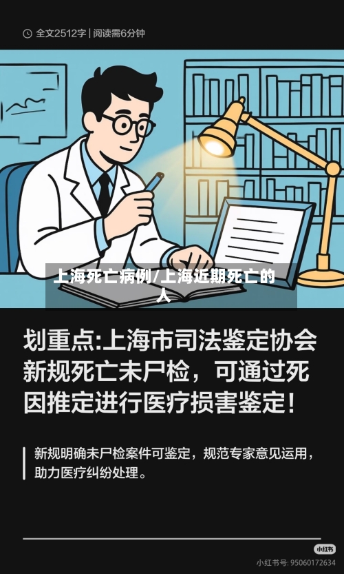 上海死亡病例/上海近期死亡的人