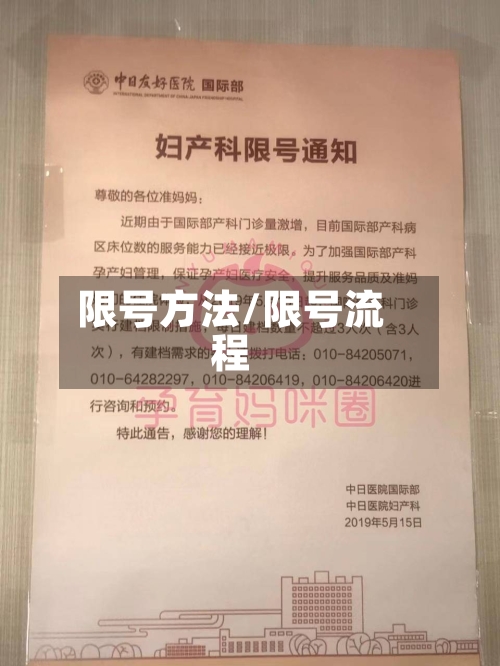 限号方法/限号流程