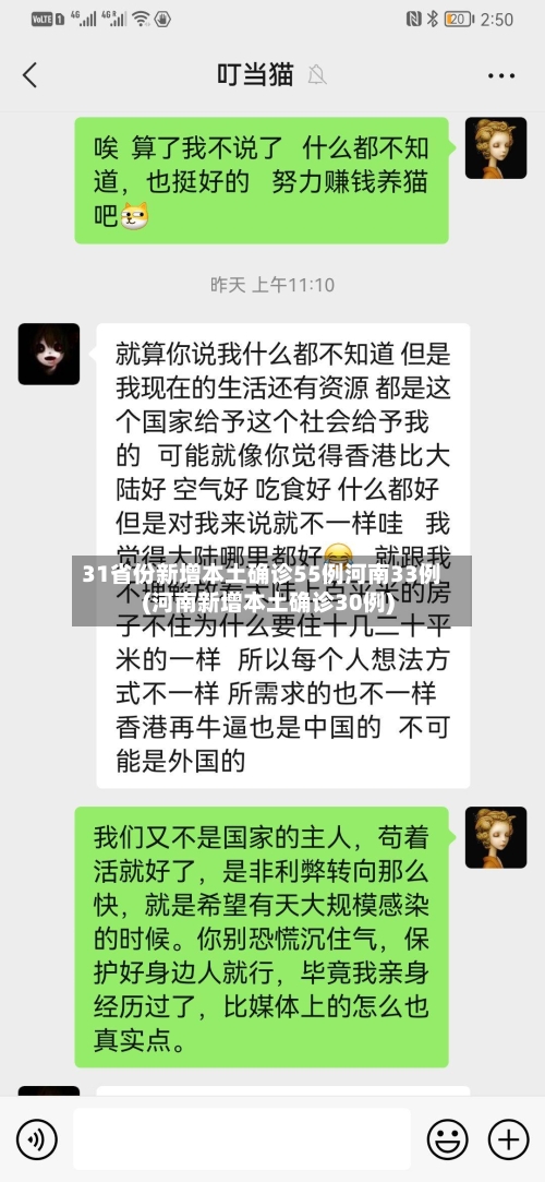 31省份新增本土确诊55例河南33例(河南新增本土确诊30例)