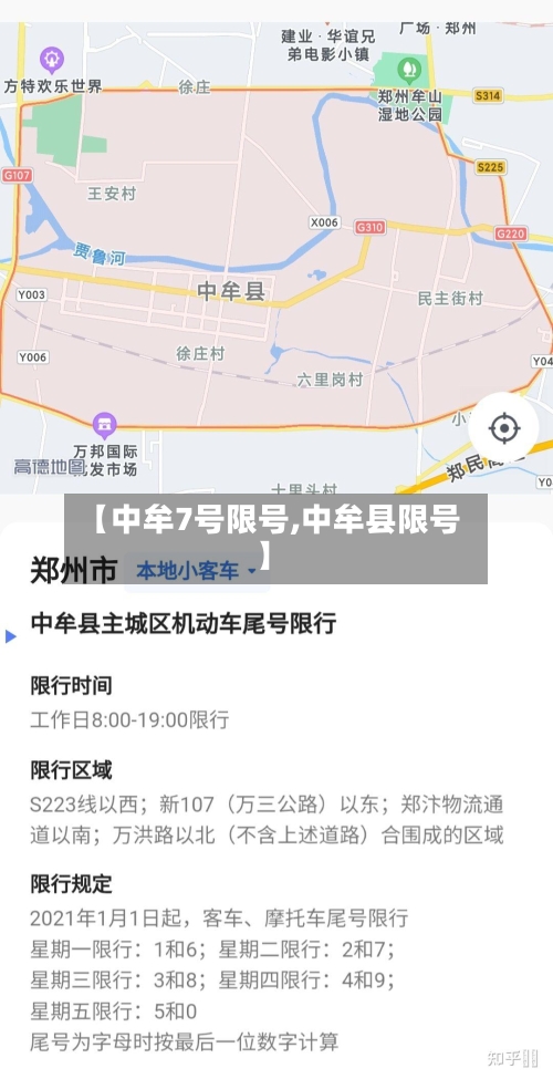 【中牟7号限号,中牟县限号】