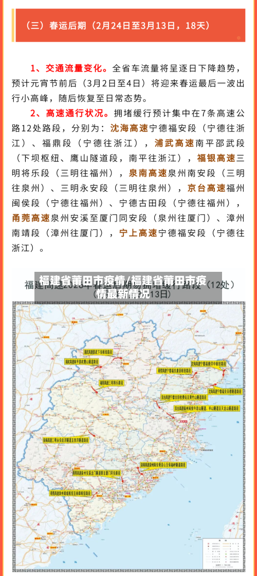 福建省莆田市疫情/福建省莆田市疫情最新情况