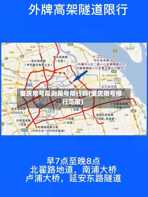 重庆限号规则尾号限行吗(重庆限号限行范围)