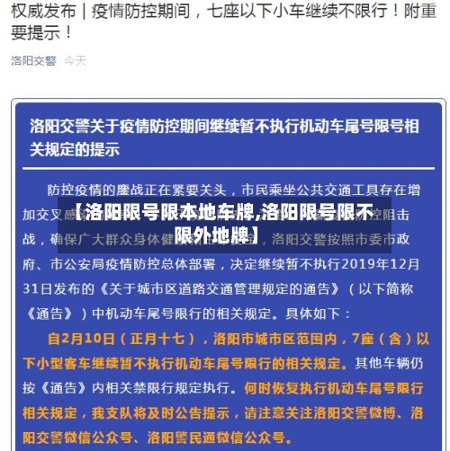 【洛阳限号限本地车牌,洛阳限号限不限外地牌】