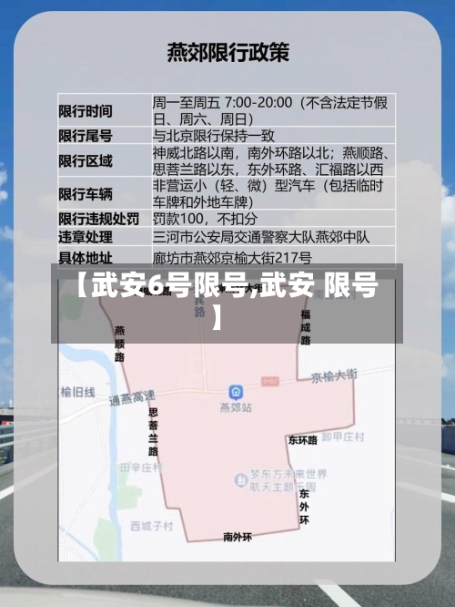 【武安6号限号,武安 限号】-第3张图片