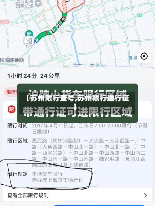 【苏州限行查号,苏州限行通行证】-第3张图片