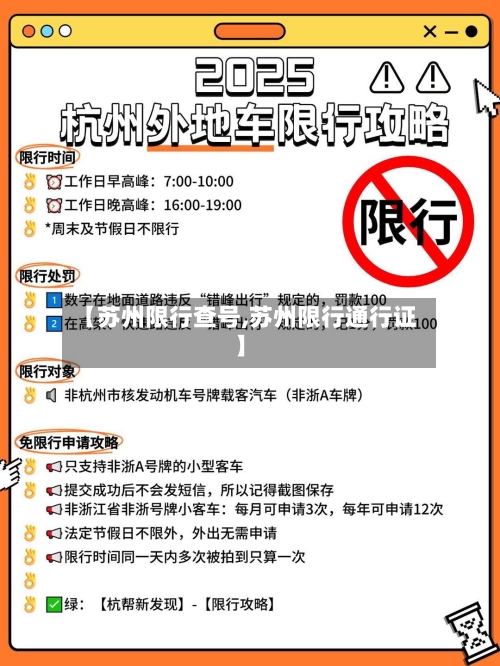 【苏州限行查号,苏州限行通行证】