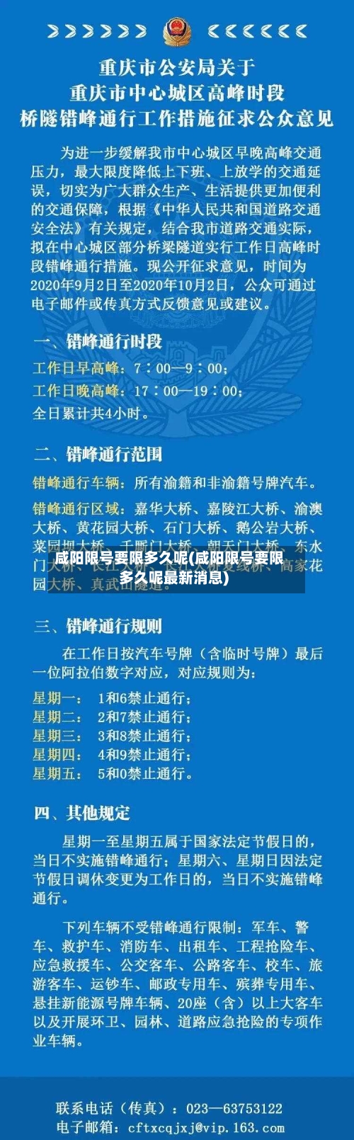 咸阳限号要限多久呢(咸阳限号要限多久呢最新消息)-第2张图片