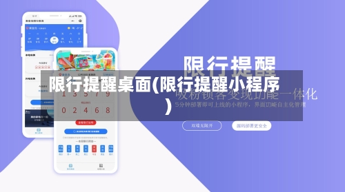 限行提醒桌面(限行提醒小程序)-第2张图片