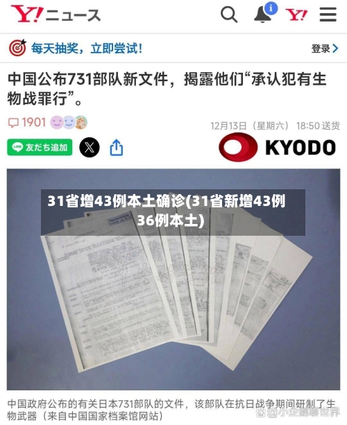 31省增43例本土确诊(31省新增43例36例本土)-第2张图片
