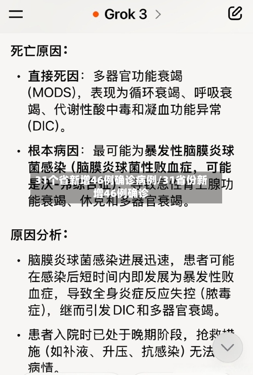 31个省新增46例确诊病例/31省份新增46例确诊-第2张图片