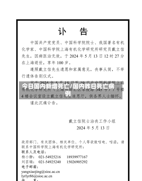 今日国内新增死亡/国内昨日死亡病例-第2张图片