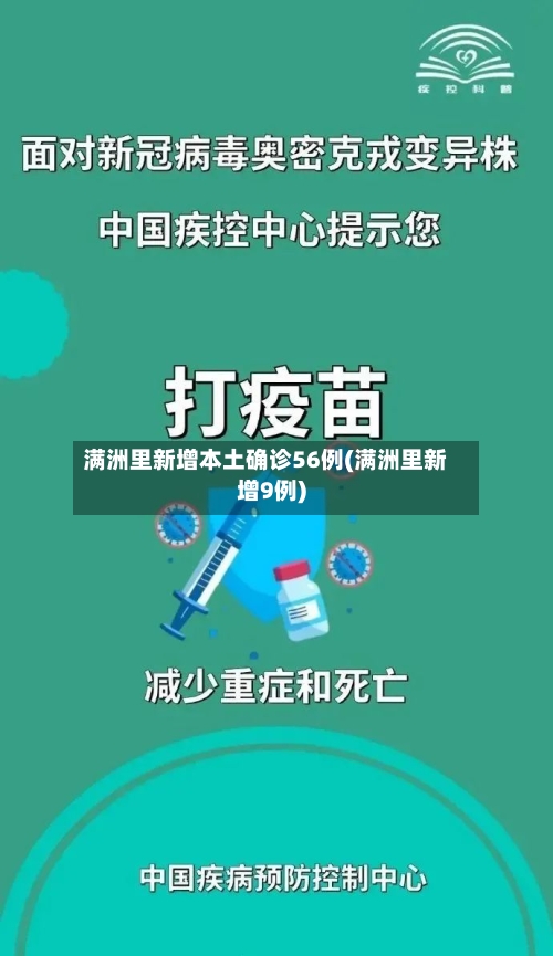 满洲里新增本土确诊56例(满洲里新增9例)-第2张图片