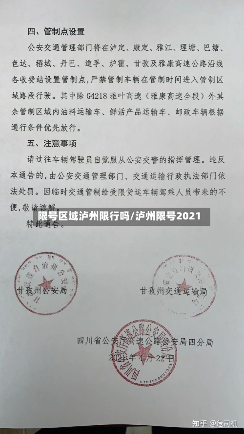 限号区域泸州限行吗/泸州限号2021