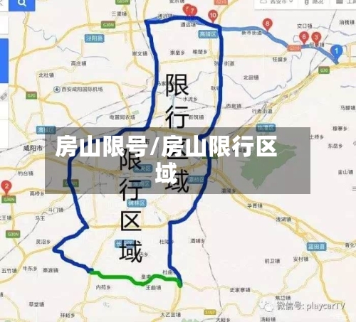 房山限号/房山限行区域