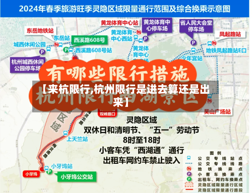 【来杭限行,杭州限行是进去算还是出来】
