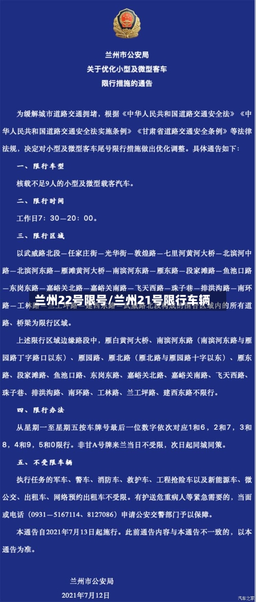 兰州22号限号/兰州21号限行车辆-第3张图片