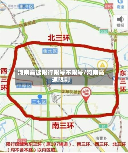 河南高速限行限号不限号/河南高速限制-第2张图片