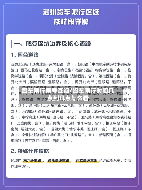 货车限行限号查询/货车限行时间几点到几点怎么看-第2张图片