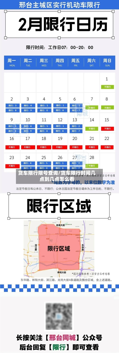 货车限行限号查询/货车限行时间几点到几点怎么看-第3张图片