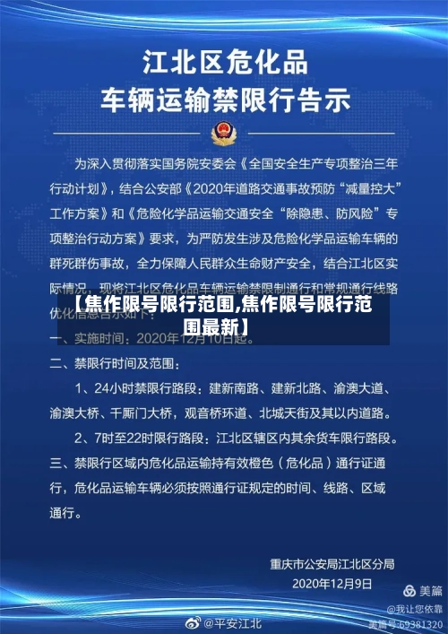 【焦作限号限行范围,焦作限号限行范围最新】