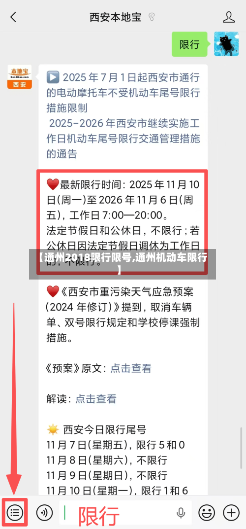 【通州2018限行限号,通州机动车限行】-第3张图片