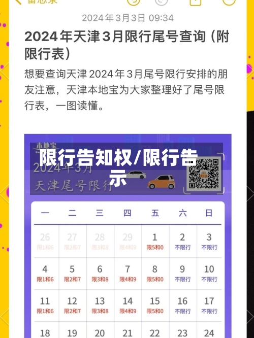 限行告知权/限行告示-第2张图片